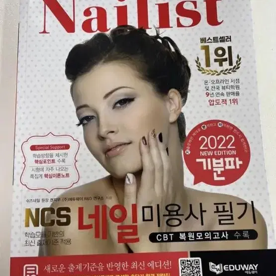 네일 미용사 자격증 필기책 2022