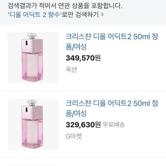 디올 어딕트2 골동 향수 50ml