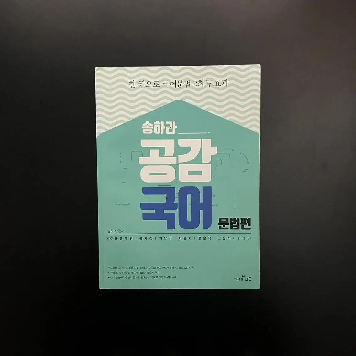 (무료배송) 9급 7급 공무원 국어 문법