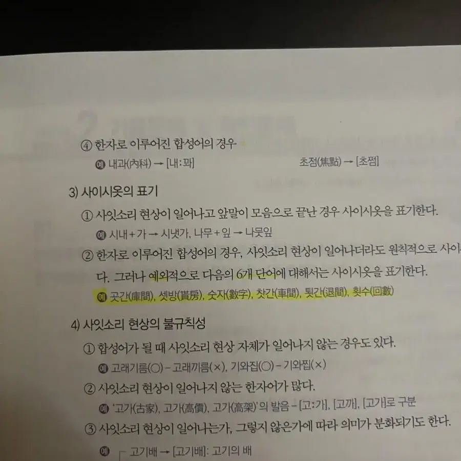 (무료배송) 9급 7급 공무원 국어 문법