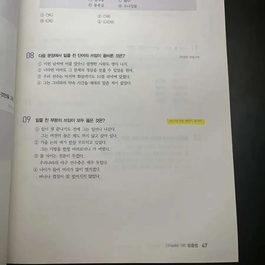 (무료배송) 공무원 국어 기출 7급 9급