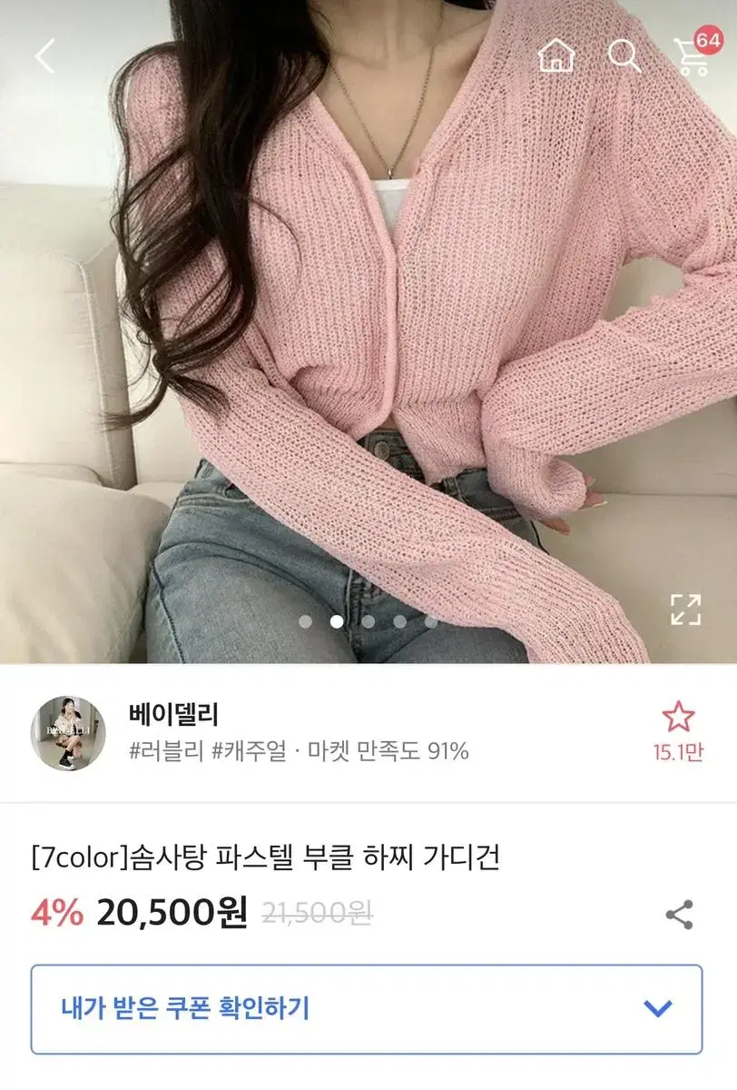 에이블리 가디건 (외출1번)