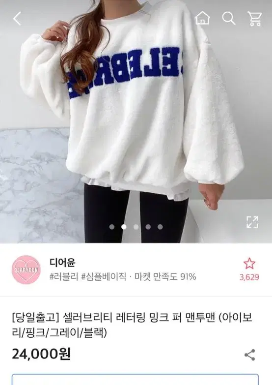 에이블리 셀러브리티 밍크퍼 맨투맨 화이트