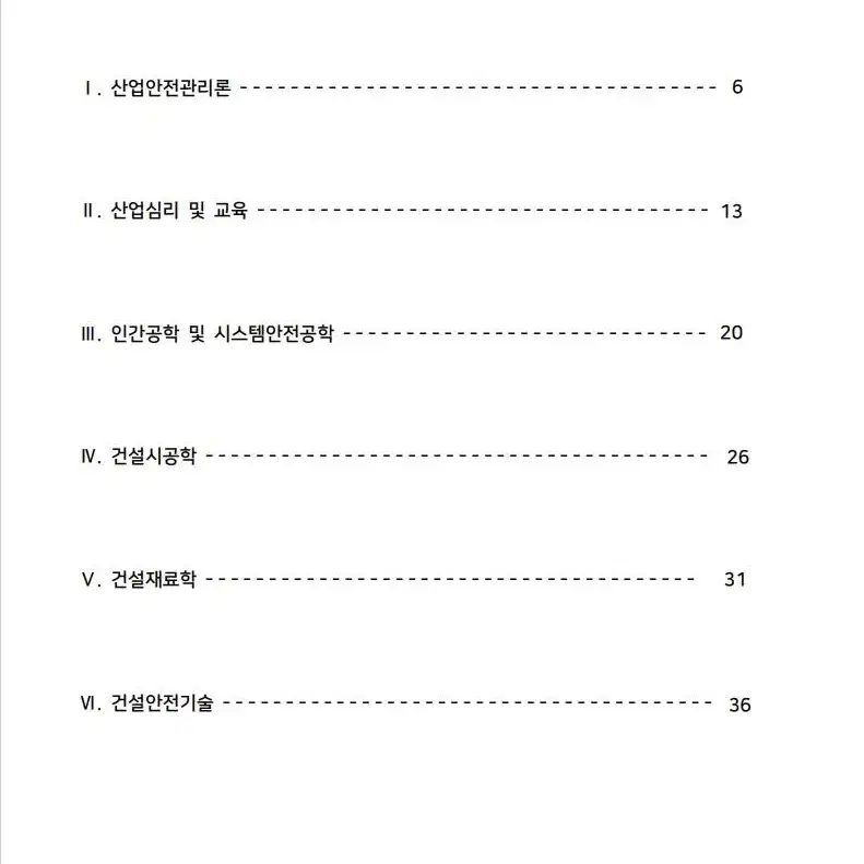 [eBook] 건설안전기사 필기시험 대비 기출 위주 요점정리 pdf