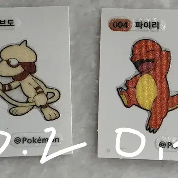 포켓몬 빵 띠부실 파이리 루브도 판매 | 브랜드 중고거래 플랫폼, 번개장터 포켓몬 빵 띠부실 파이리 루브도 판매 | 브랜드 중고거래 플랫폼, 번개장터