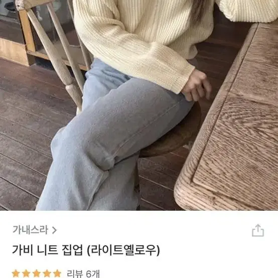 가내스라 가비 니트집업