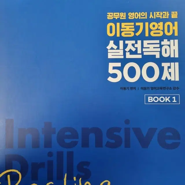 2022 이동기 독해 500제