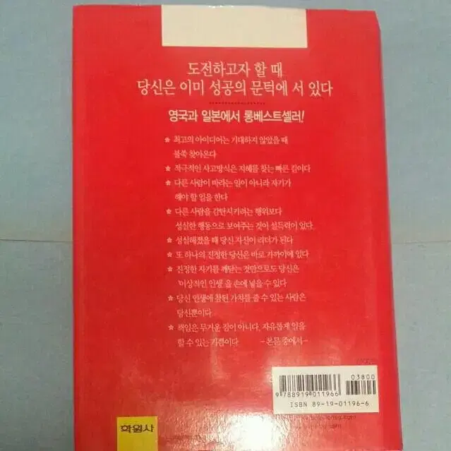 책 - 당신에게 기적을 일으키는 작은 지혜 101가지