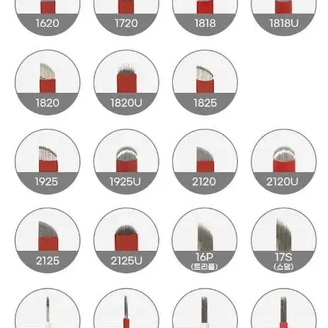 1820U 래쉬포인트 반영구엠보니들 수지니들 매그넘니들 반영구화장 엠보