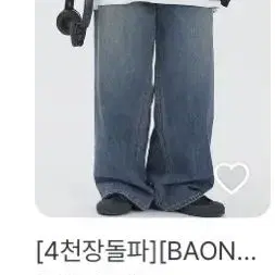 바온 일자 청바지