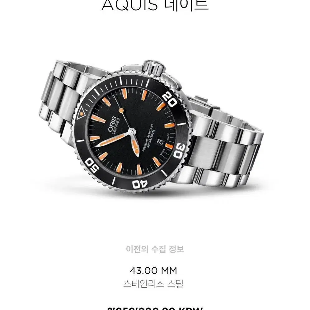 ORIS 오리스 아퀴스 데이트 43.00mm