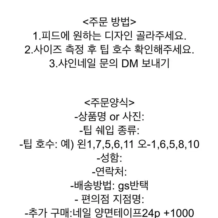 주문제작 수제 네일팁