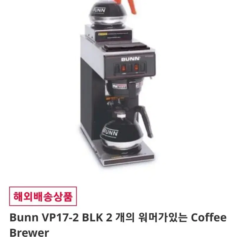 bunn 커피머신