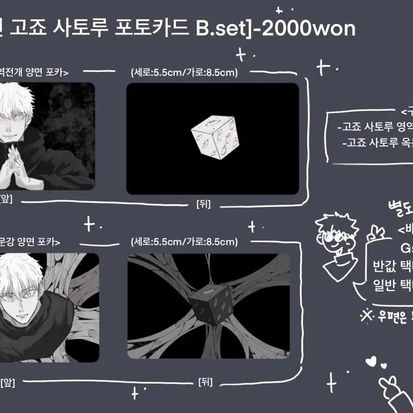 주술회전 굿즈 고죠 사토루 양면 포카 판매(일괄)