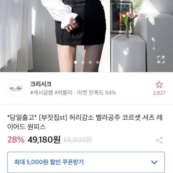 코르셋 원피스 급처