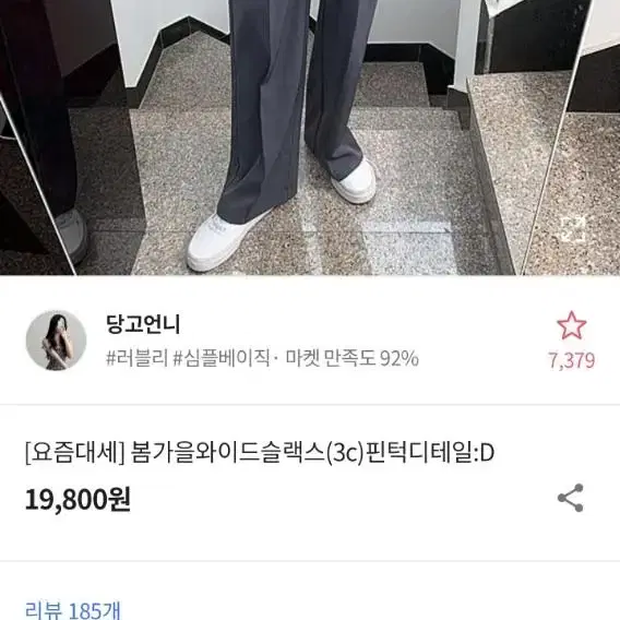 당고언니 에이블리 봄 가을 와이드 슬랙스