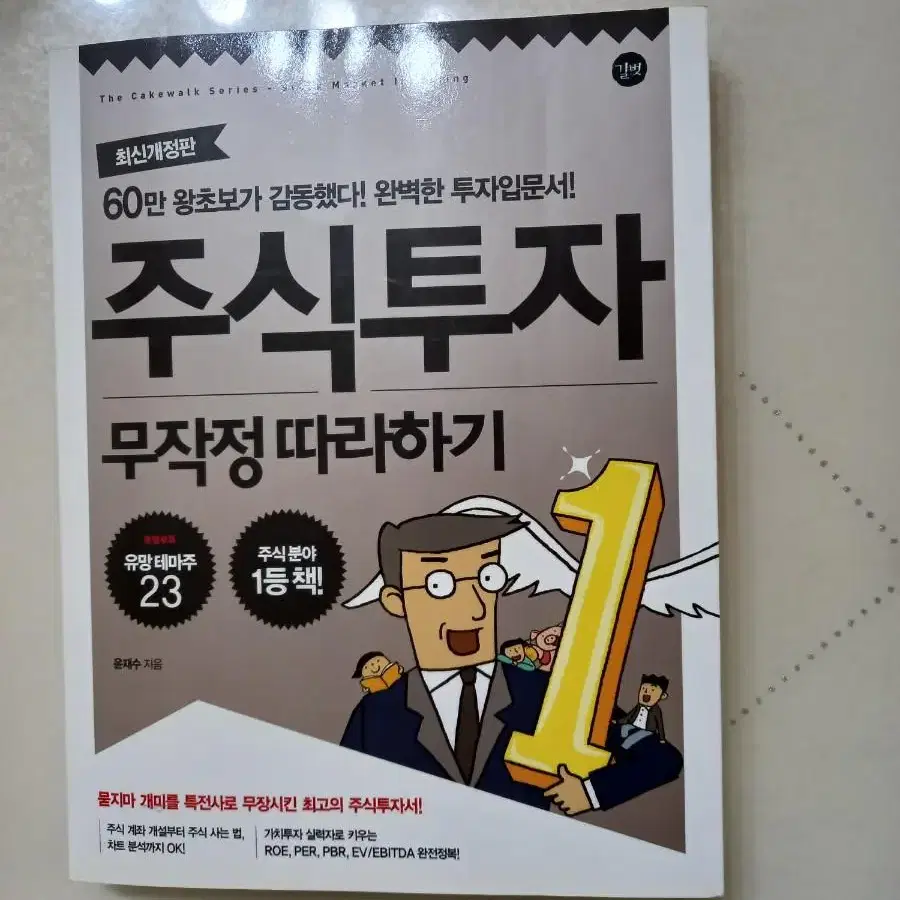 주식투자 무작정 따라하기