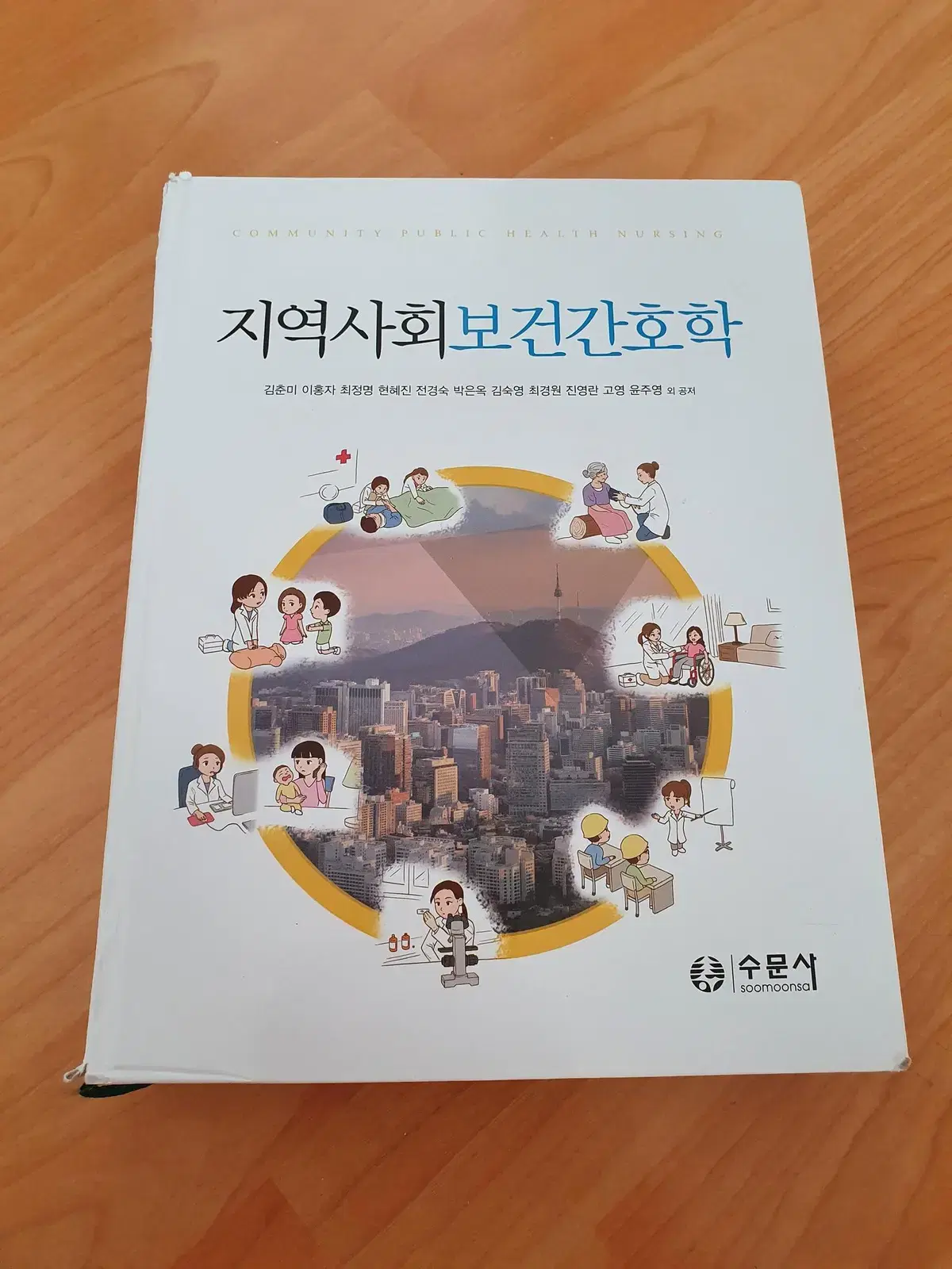 [On Sale] Community Health Nursing, by Chunmi Kim, Ph.