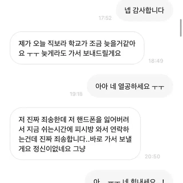 번개장터 사기꾼 정윤현 noowoo