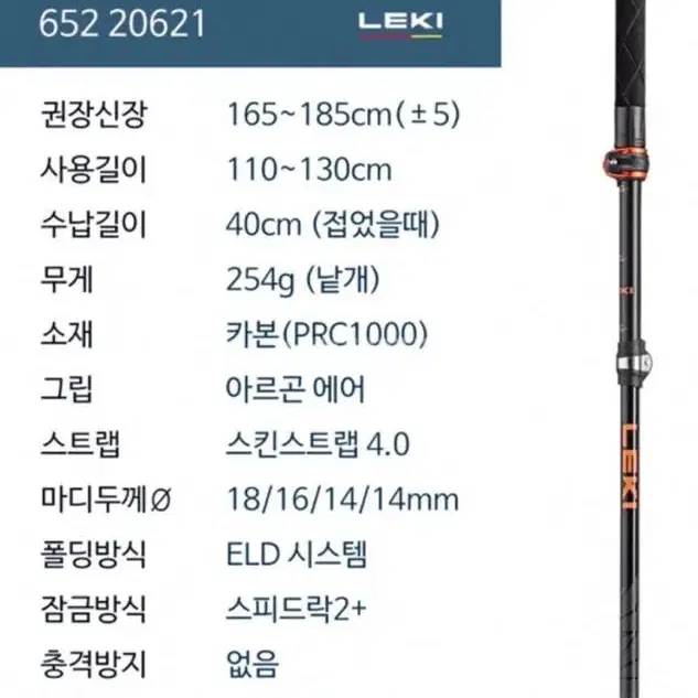 레키스틱 652-20621 새상품 레키 카본 스틱 마카루 fx카본 등산스