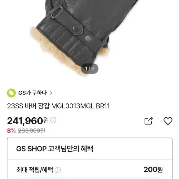 바버 장갑