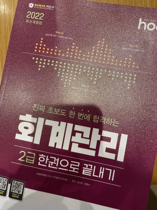 hoa회계관리2급 새책