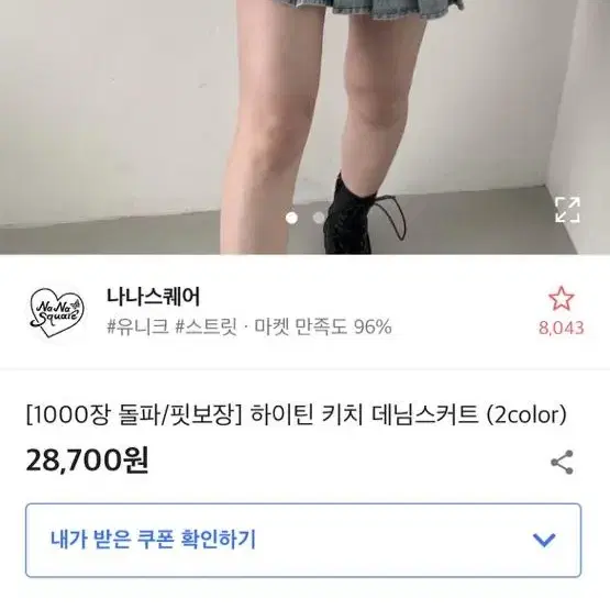 나나스퀘어 데님스커트 판매