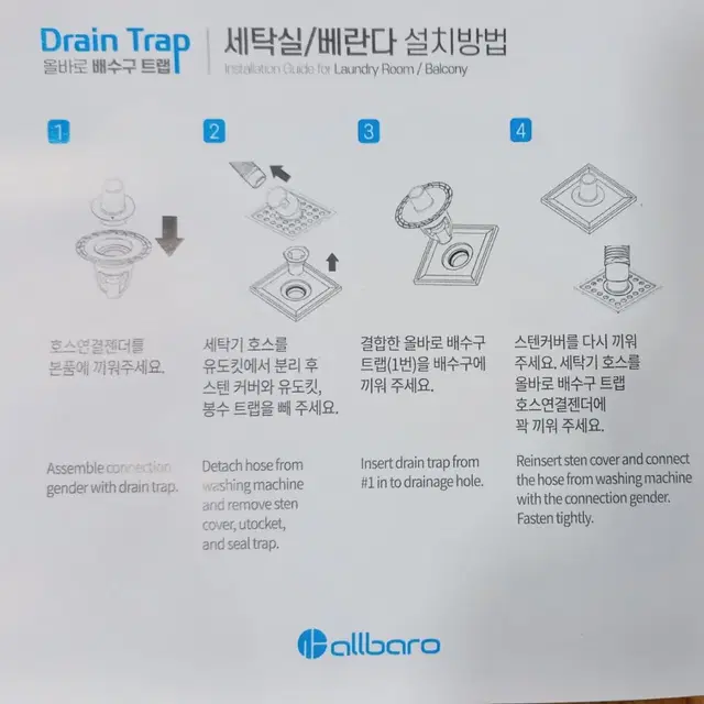 [새것/무료배송] 해충 냄새차단 욕실 세탁실 등 배수구 트랩