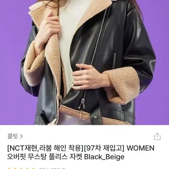 콜릿 무스탕