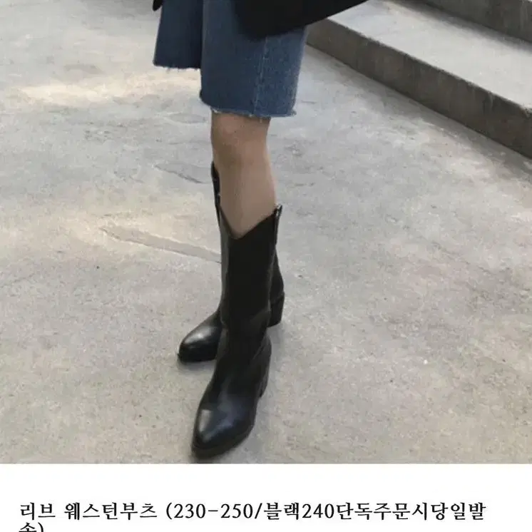 르네이 웨스턴부츠 235