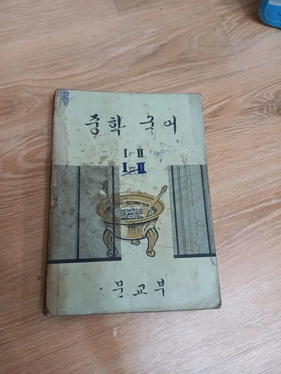 1973년 중학교 국어1-2  교과서