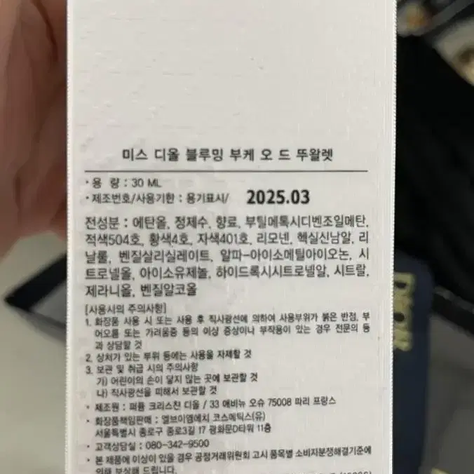 미스 디올 블루밍 부케 오 드 뚜왈렛30ml