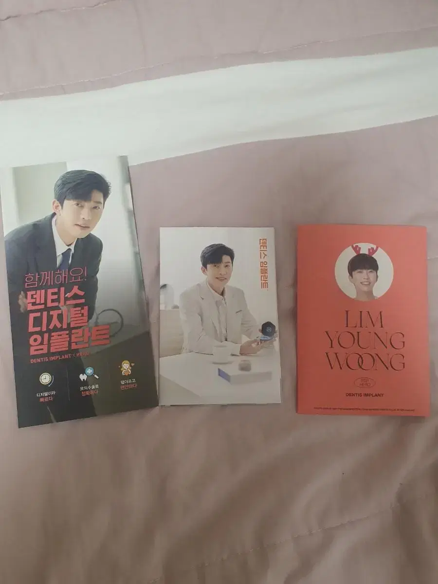 임영웅 덴티스 굿즈 | 브랜드 중고거래 플랫폼, 번개장터 임영웅 덴티스 굿즈 | 브랜드 중고거래 플랫폼, 번개장터