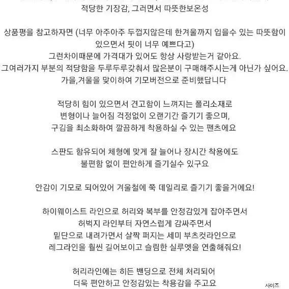 <리린> 세미 부츠컷 기모 슬랙스 속 밴딩 팬츠