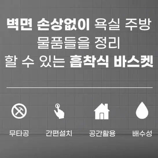 무타공 욕실선반 주방선반 부착식 접착식 욕실용품