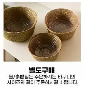 너트 라탄화분바구니 인테리어 바구니 크기 및 호수 선택 물받침대 선택