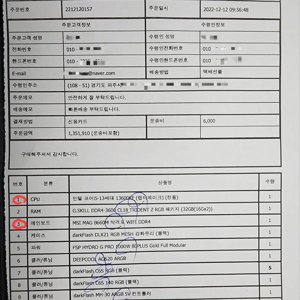 13600kf + msi b660 박격포 wifi (+소켓가이드 서비스)