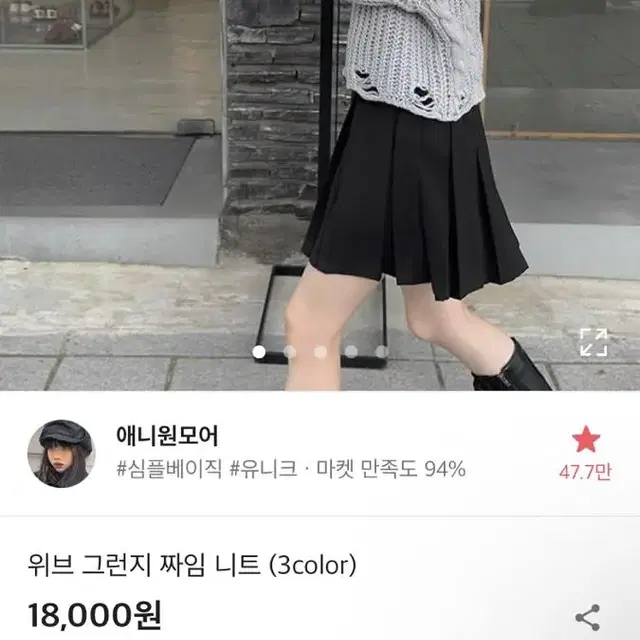 에이블리 애니원모어 그레이 짜임 니트 판매 양도