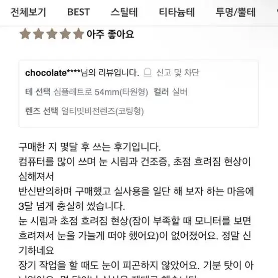 록퍼드 블루라이트차단안경