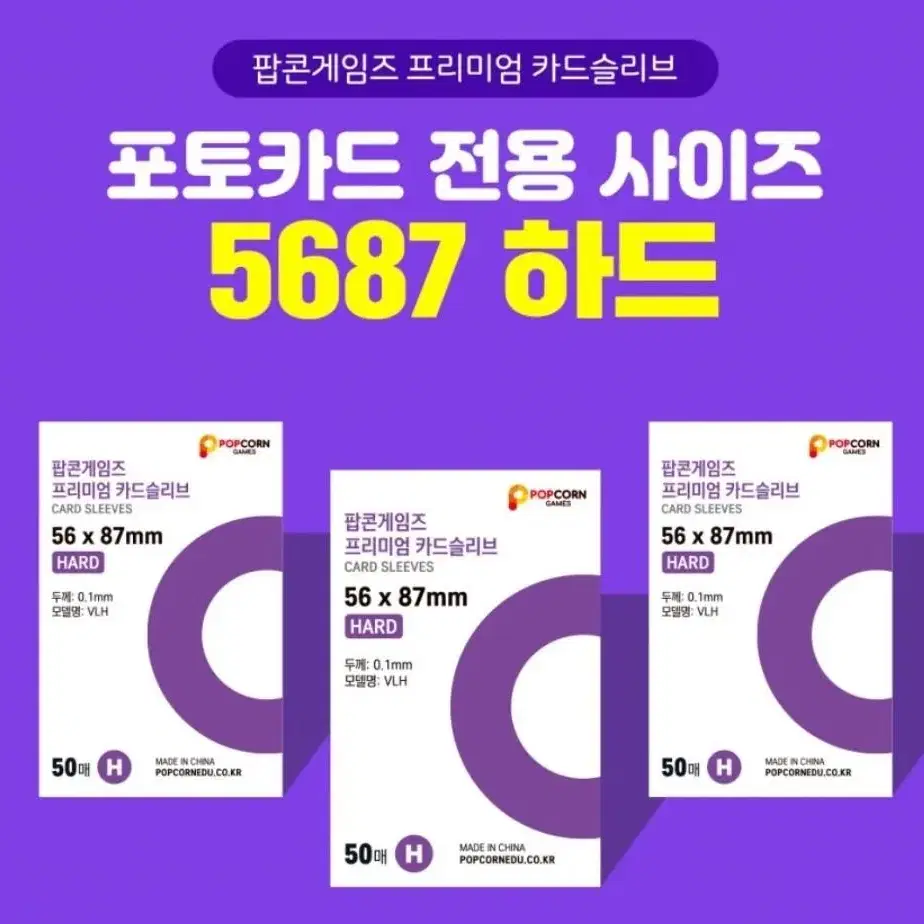 *미개봉*팝콘 슬리브 보드엠 포카 5687 팝콘 게임즈