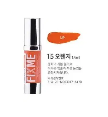 오렌지 픽스미 15ml FIX ME반영구엠보 수지 겸용색소 반영구