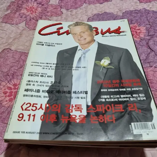 씨네버스 마이클 더글라스 표지 영화잡지 판매합니다