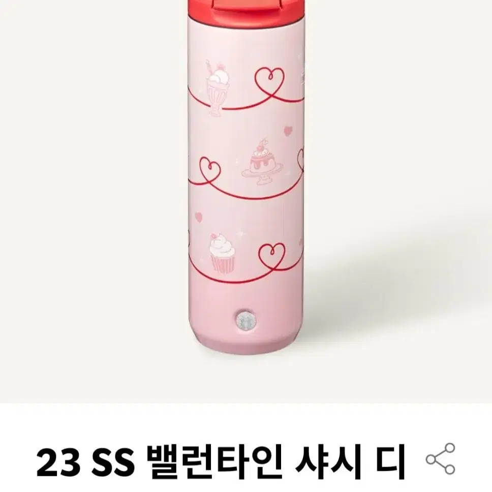 23SS밸런타인 샤시  디저트텀블러(473ML)