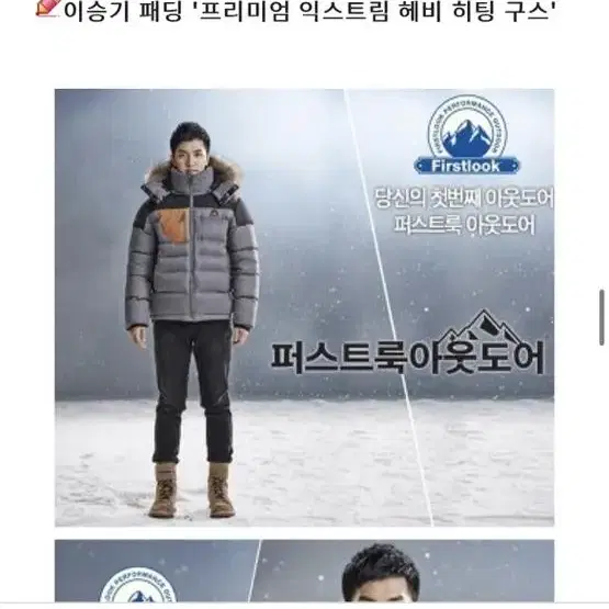 이승기 패딩 퍼스트룩 아웃도어 구스다운