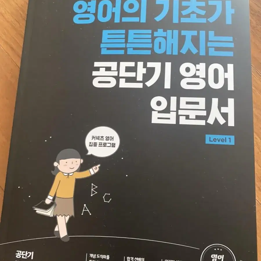 공단기 공무원 영어 입문서 유형별 문제집 필기노트 총4권 새책