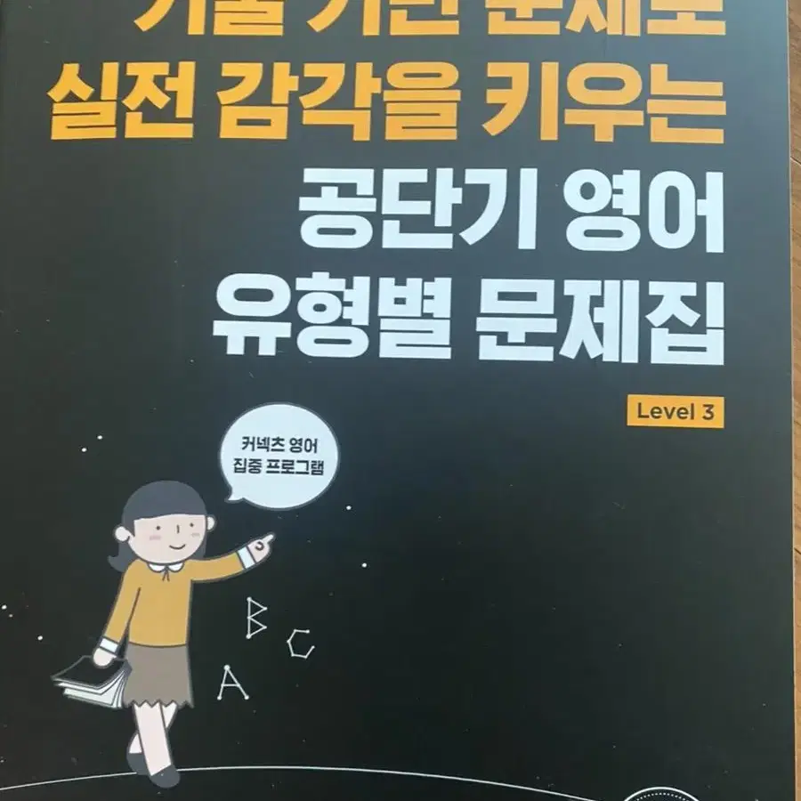 공단기 공무원 영어 입문서 유형별 문제집 필기노트 총4권 새책