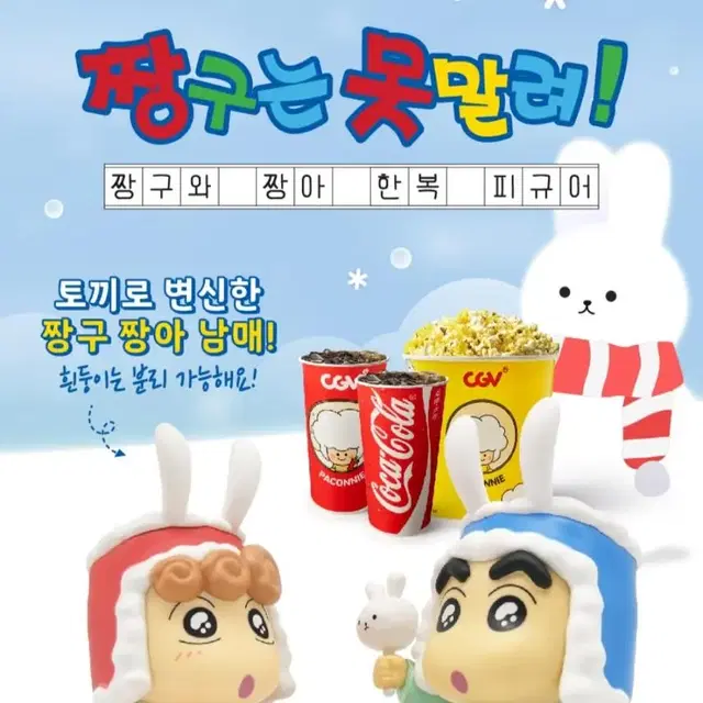 짱구 한복 피규어 / 짱구 짱아 흰둥이 CGV 한복 피규어세트