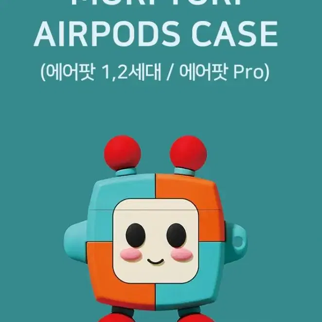 (무료배송) 에어팟 프로/1,2세대 모리토리 캐릭터 케이스