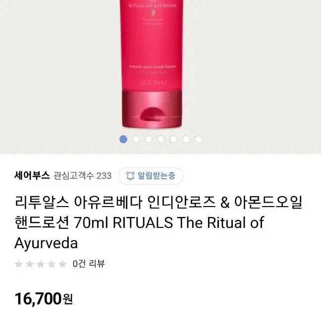 리투알스 아유르베다 인디안로즈&아몬드오일 핸드로션 70ml