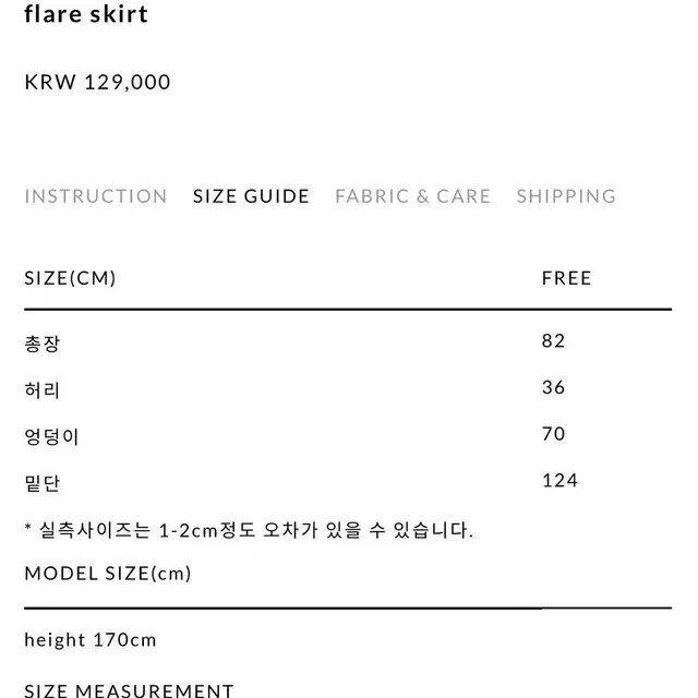 유노이아 eunoia flare skirt_one size